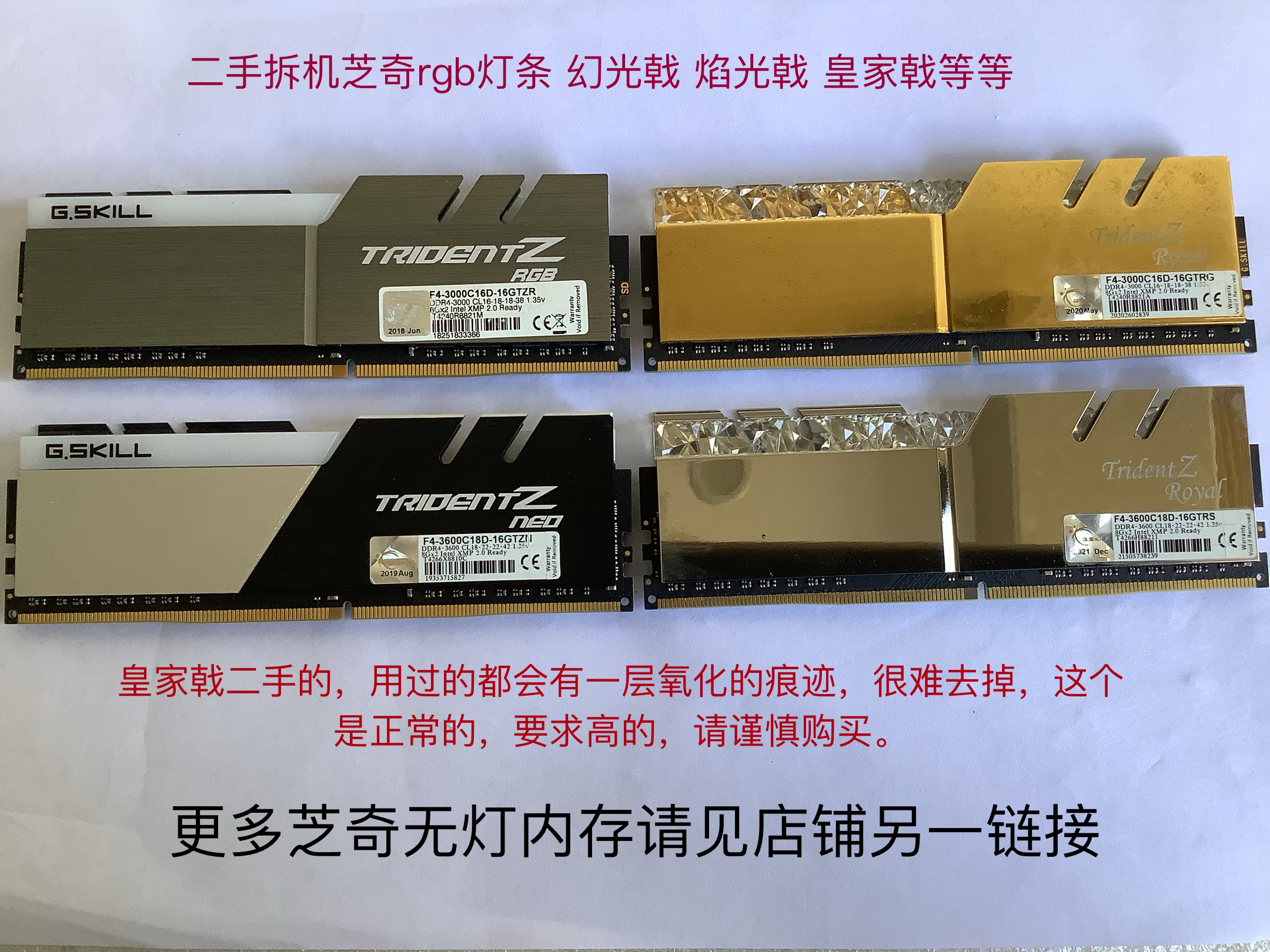 芝奇皇家戟幻光戟ddr4_8g-16g二手拆机内存条3600-3200-3000-c14