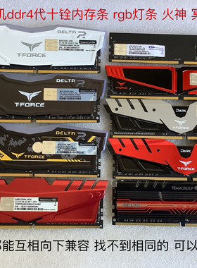 十铨team二手拆机内存条ddr4_8g-16g_32g3000-24-3200-360-2666灯