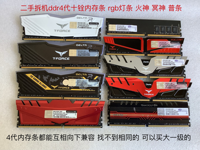 十铨team二手拆机内存条ddr4_8g-16g_32g3000-24-3200-360-2666灯