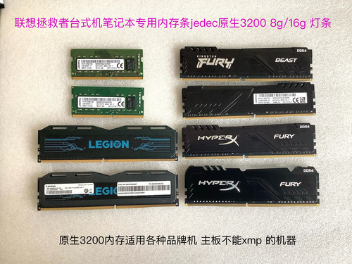 联想拯救者jedec原生3200金士顿8g_16g内存条刃7000_ddr4二手拆机