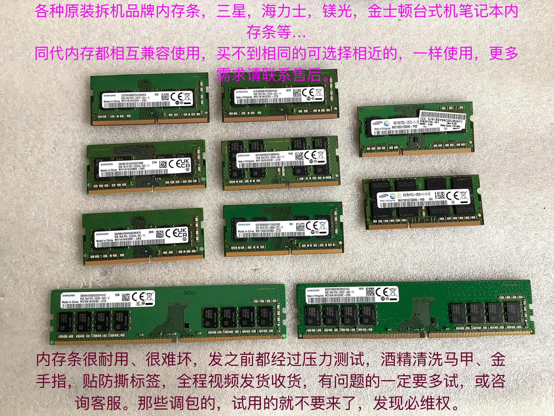 三星二手拆机8g_16g_DDR4_2666_3200笔记本_台式电脑内存条2400