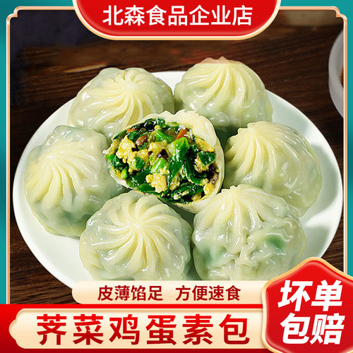荠菜鸡蛋素包子速食半成品冷冻