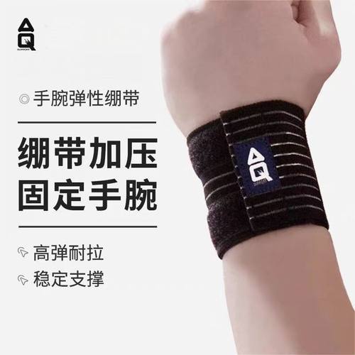 AQ夏季护腕运动男女弹力绷带护手羽毛球篮球健身训练扭伤加压护腕