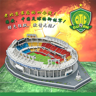 3D立体拼图北京国安御林军主场老工体北京工人体育场球场模型diy