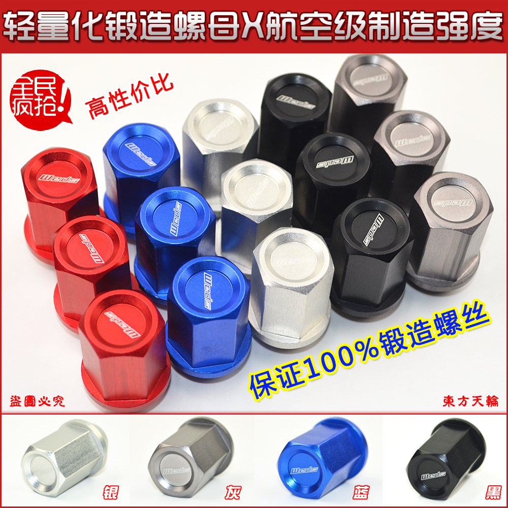 汽车轻量化锻造轮毂螺丝锐志Model3飞度改装轮胎螺丝螺帽螺母