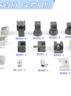 海坦柜锁 RG001-1-2 黑色PA导向件  连杆附件配件  连接子 固定片