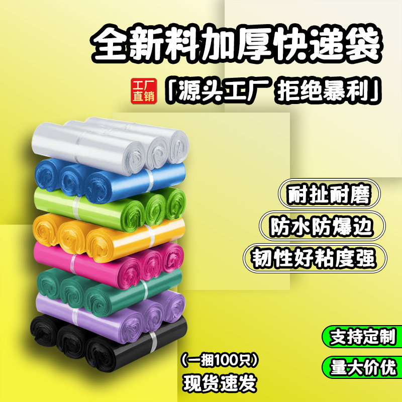 特价全新料快递袋子加厚物流包装