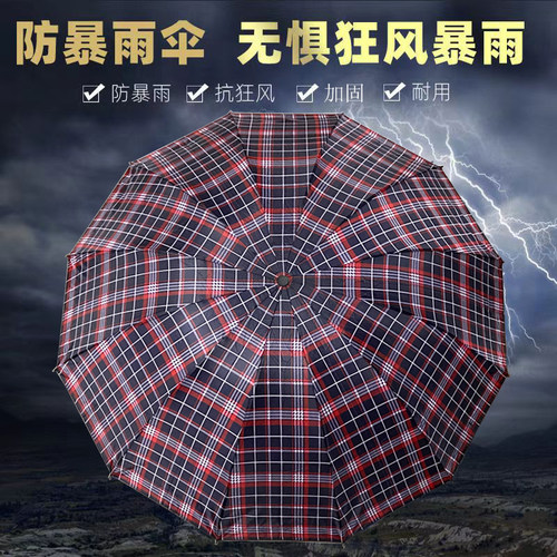 12骨加固手动折叠雨伞便携格子伞