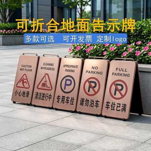 南方不锈钢停车警示牌A字可折叠
