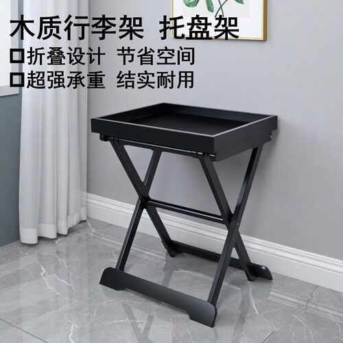 南方实木餐盘托盘架可折叠行李架