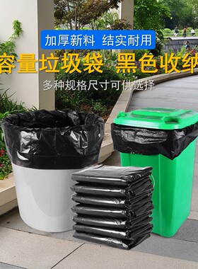 加厚黑色大码垃圾袋平口商用酒店物业餐饮环卫大容量塑料袋90*100