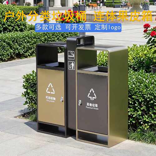 户外分类垃圾桶不锈钢环卫果皮箱