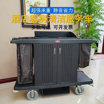 南方GNF客房服务车带门塑料酒店房口车黑色多功能手推布草车静音