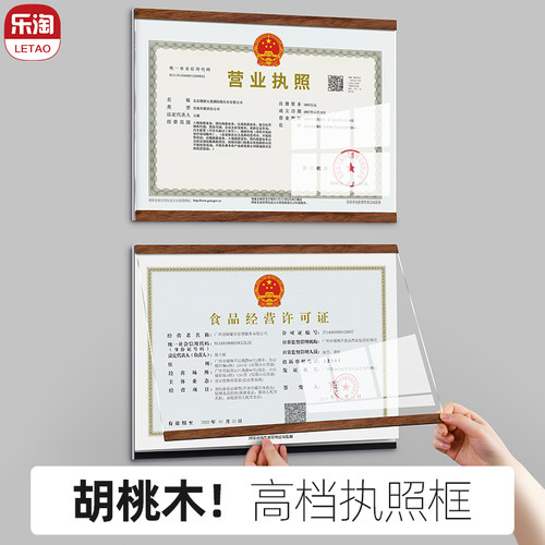营业执照框架挂墙免打孔保护套