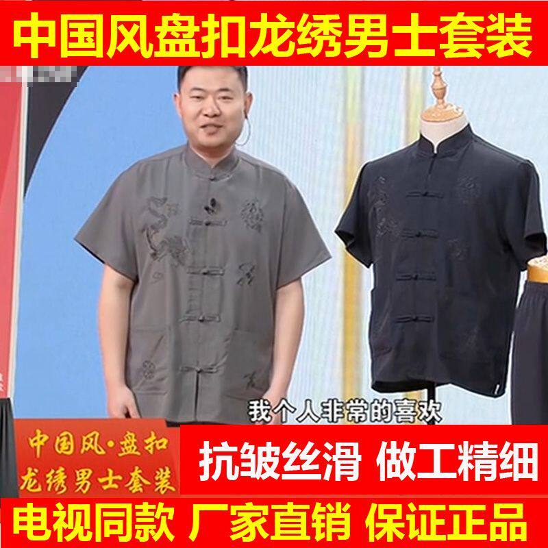 中国风盘扣龙绣男士套装唐装中老年夏季套装晨练中式盘扣纯色刺绣