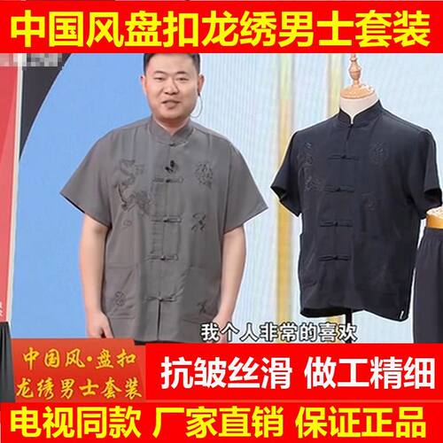 中国风盘扣龙绣男士套装唐装中老年夏季套装晨练中式盘扣纯色刺绣