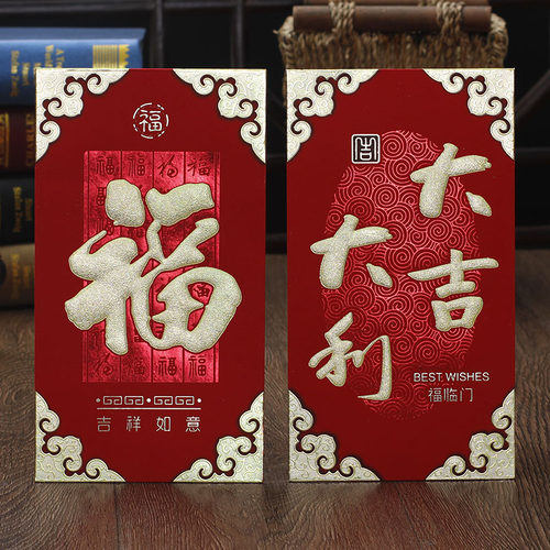 万元通用加厚利是封大吉大利红包