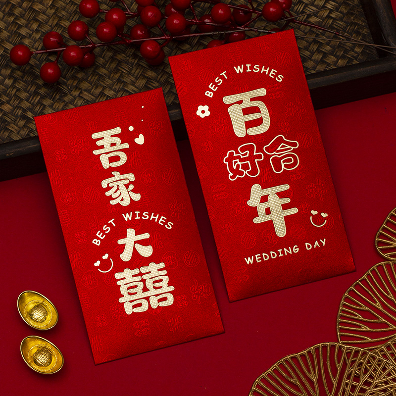 千元红包结婚专用中号