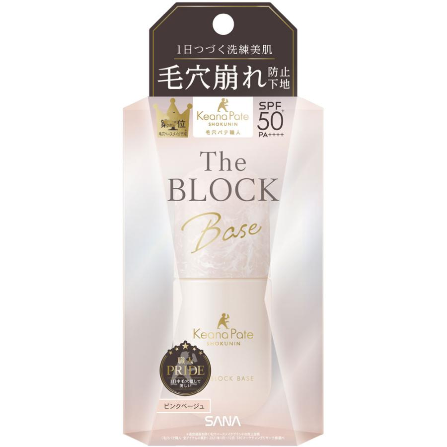 日本本土控油隔离防晒乳pate毛穴职人保湿控油遮毛孔提亮妆前乳