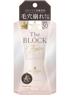 日本本土控油隔离防晒乳pate毛穴职人保湿控油遮毛孔提亮妆前乳