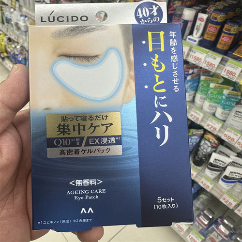 日本本土LUCIDO 伦士度男士保湿紧致眼膜5对 40岁以上