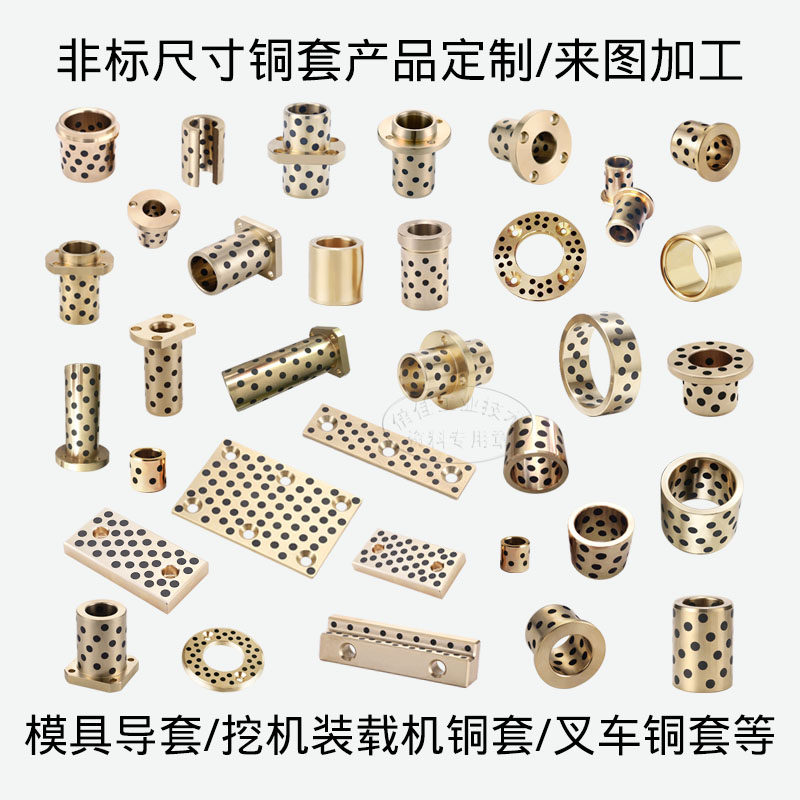 铜套定制石墨镶嵌自润滑铜套无油滑动轴承耐磨耐高温铜套按图加工