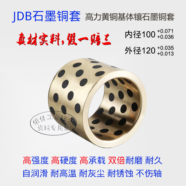 石墨铜套滑动轴承 jdb100*120*50 60 80 100 120 自润滑耐磨轴套