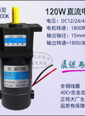 120W加强型 直流有刷DC24V 12/48V 09SGU+5GU90~200K松岗减速电机