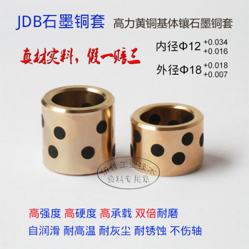 石墨铜套滑动轴承JDB12*18*10 12 15 20 25 30 35 40自润滑轴套