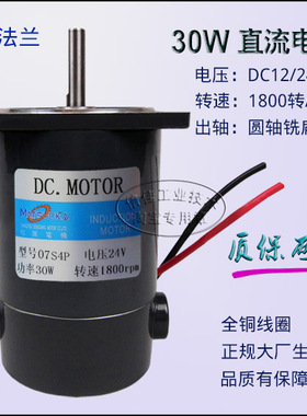 30W 直流有刷 07S4P 光轴电机 1800转 DC24V 12V 48V无齿轮箱
