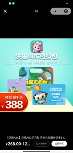 小孩可以一直用几年 平板或手机永久可以使用 洪恩ABC终身版 本