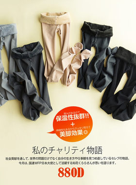 880D秋冬女士打底袜加厚加绒微压显瘦不倒绒保暖纯色哑光连裤袜女