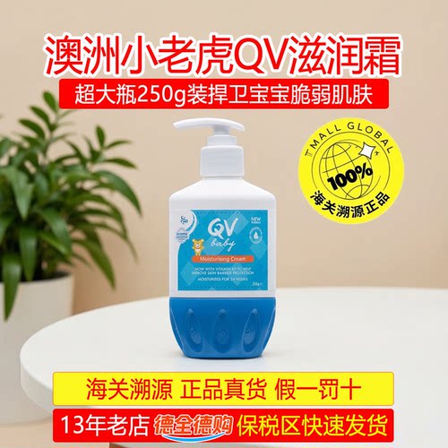 小老虎QV面霜Ego婴幼倍润霜润肤