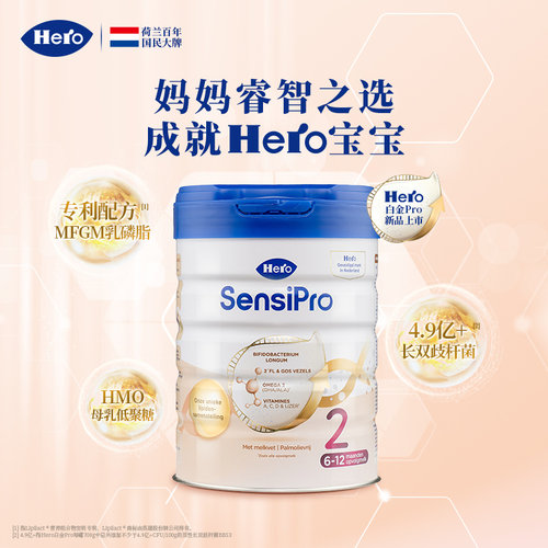 正品荷兰HeroBaby白金PRO版2段