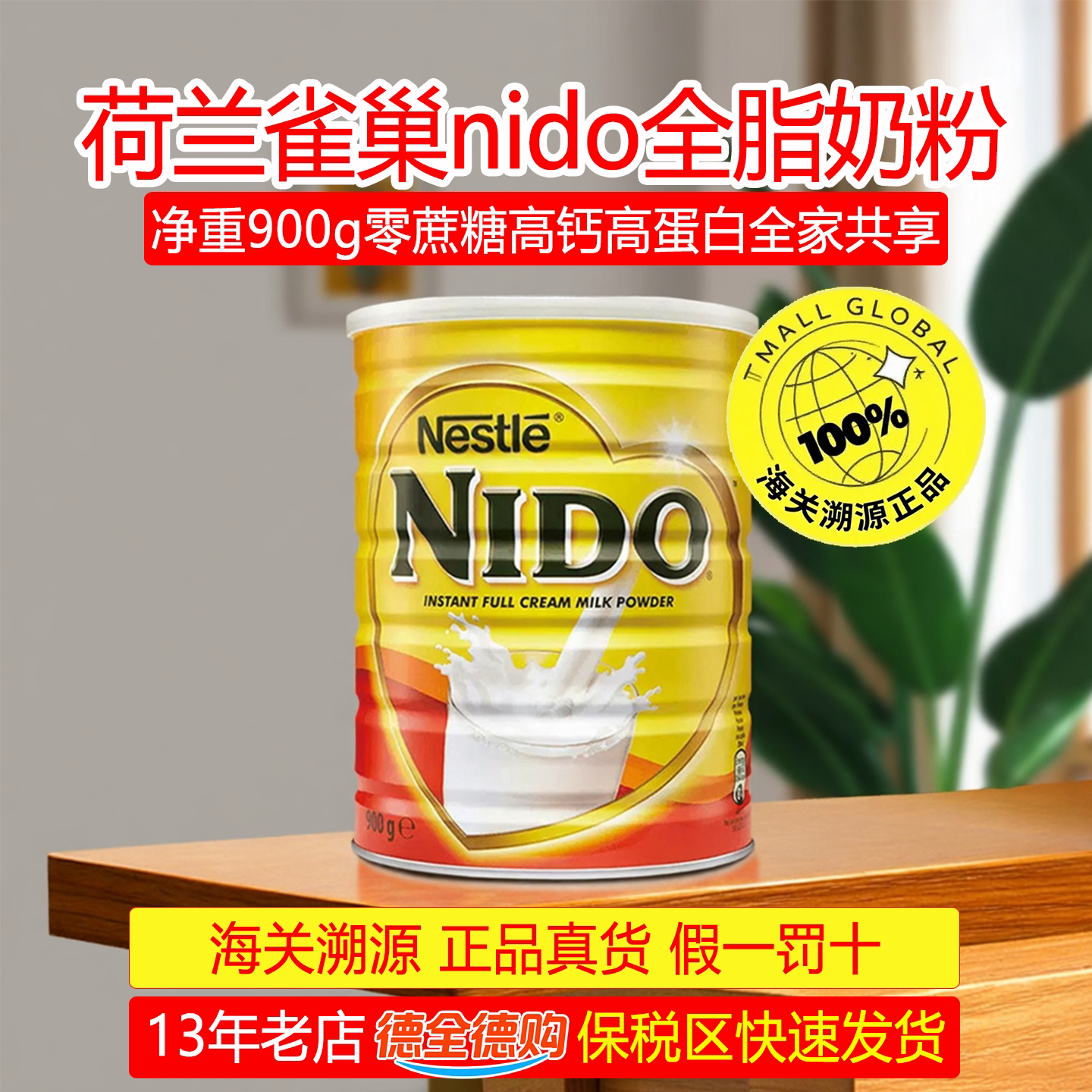 2027/01荷兰雀巢nido全脂早餐奶高钙成人奶粉儿童学生中老年900g