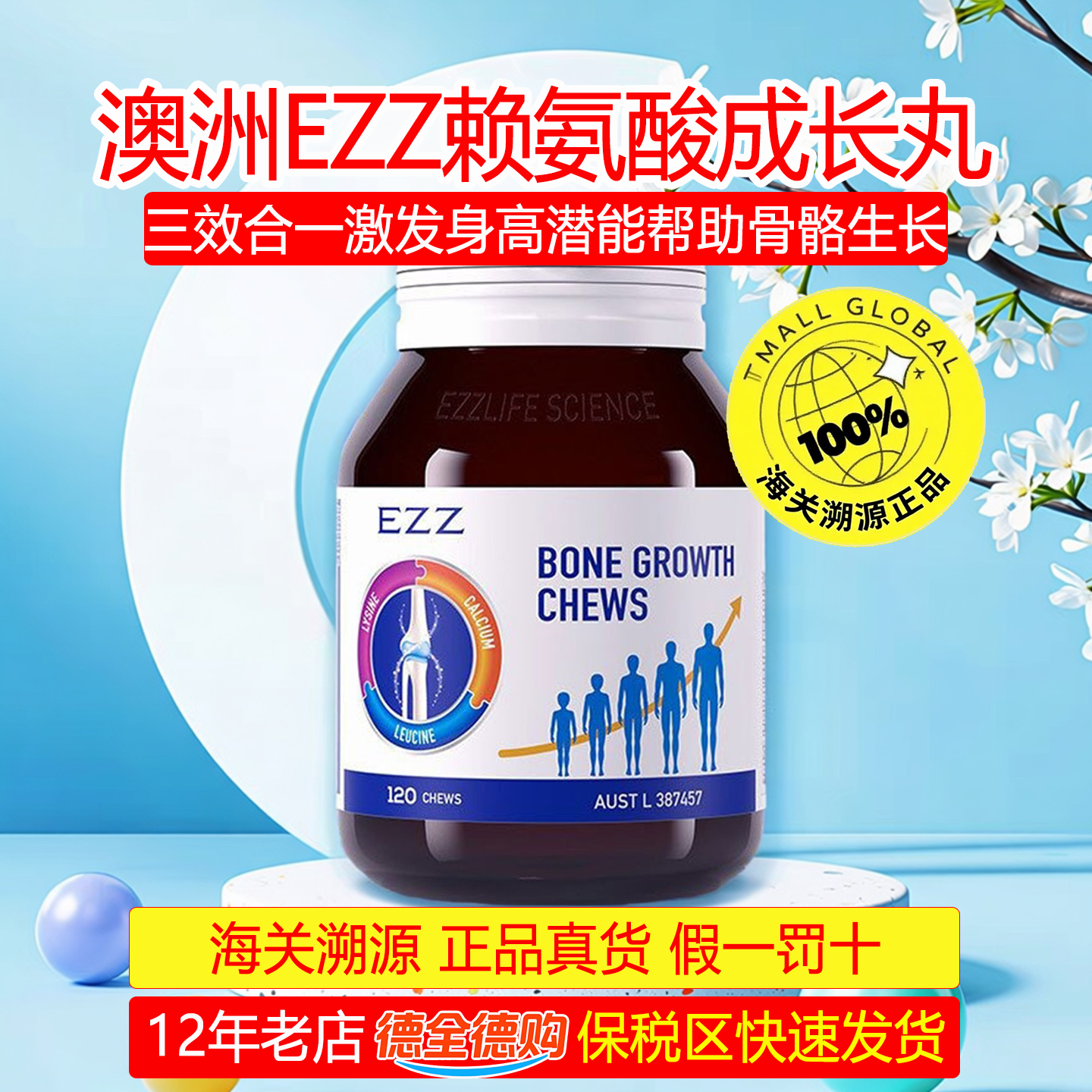 澳洲EZZ赖氨酸成长丸素儿童青少年钙片身体发育钙镁锌120粒助长高