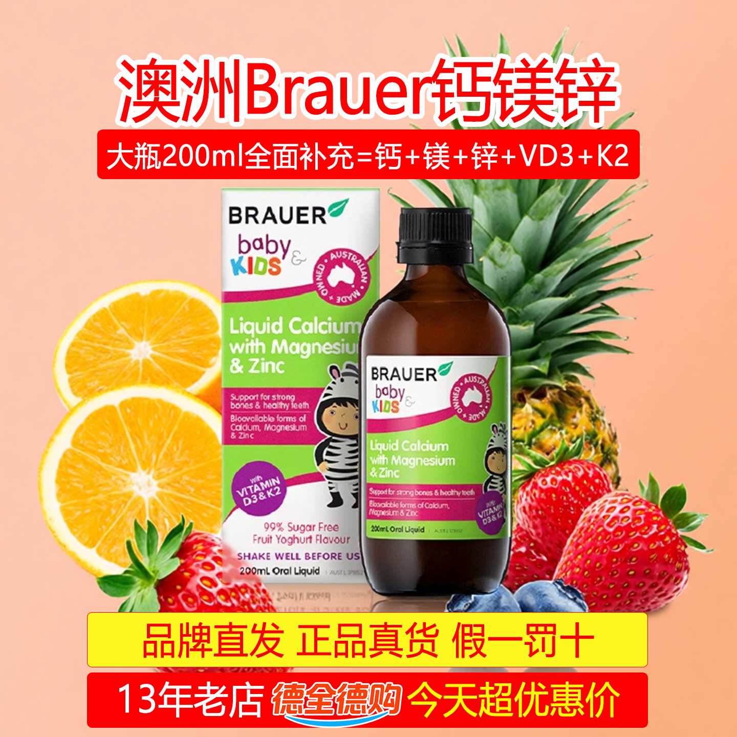 2027/1澳洲Brauer蓓澳儿钙镁锌小绿瓶液体钙婴儿乳钙宝宝补钙补锌