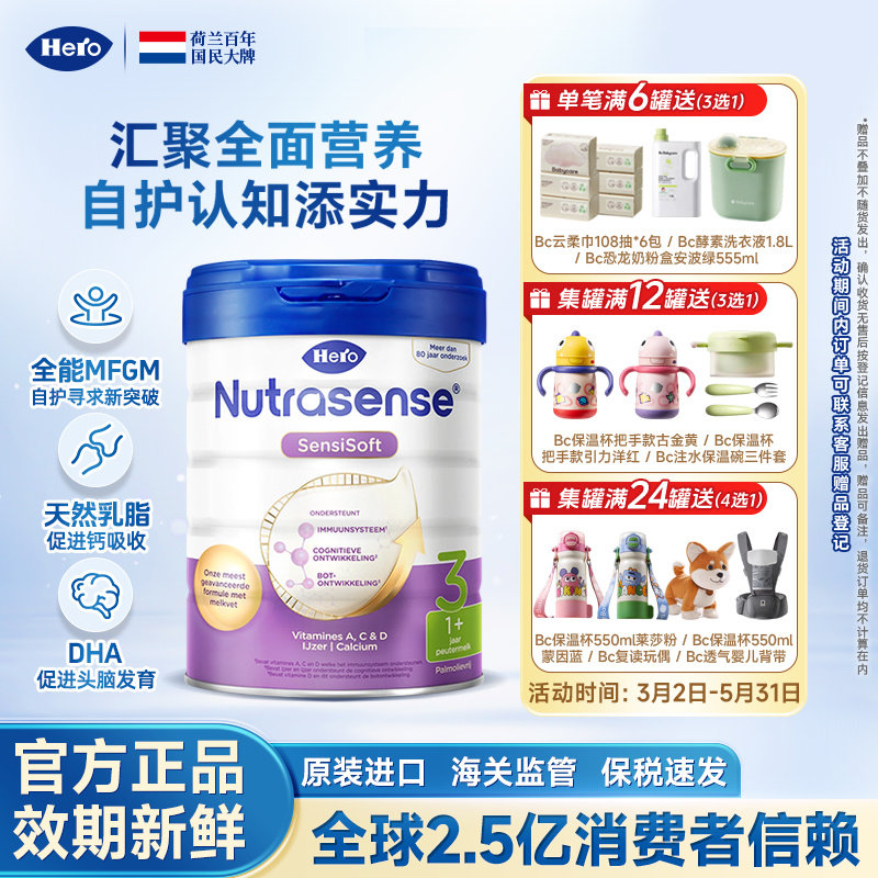 荷兰白金版Hero Baby婴幼儿1段2段3段4段奶粉宝宝700g/罐装正品