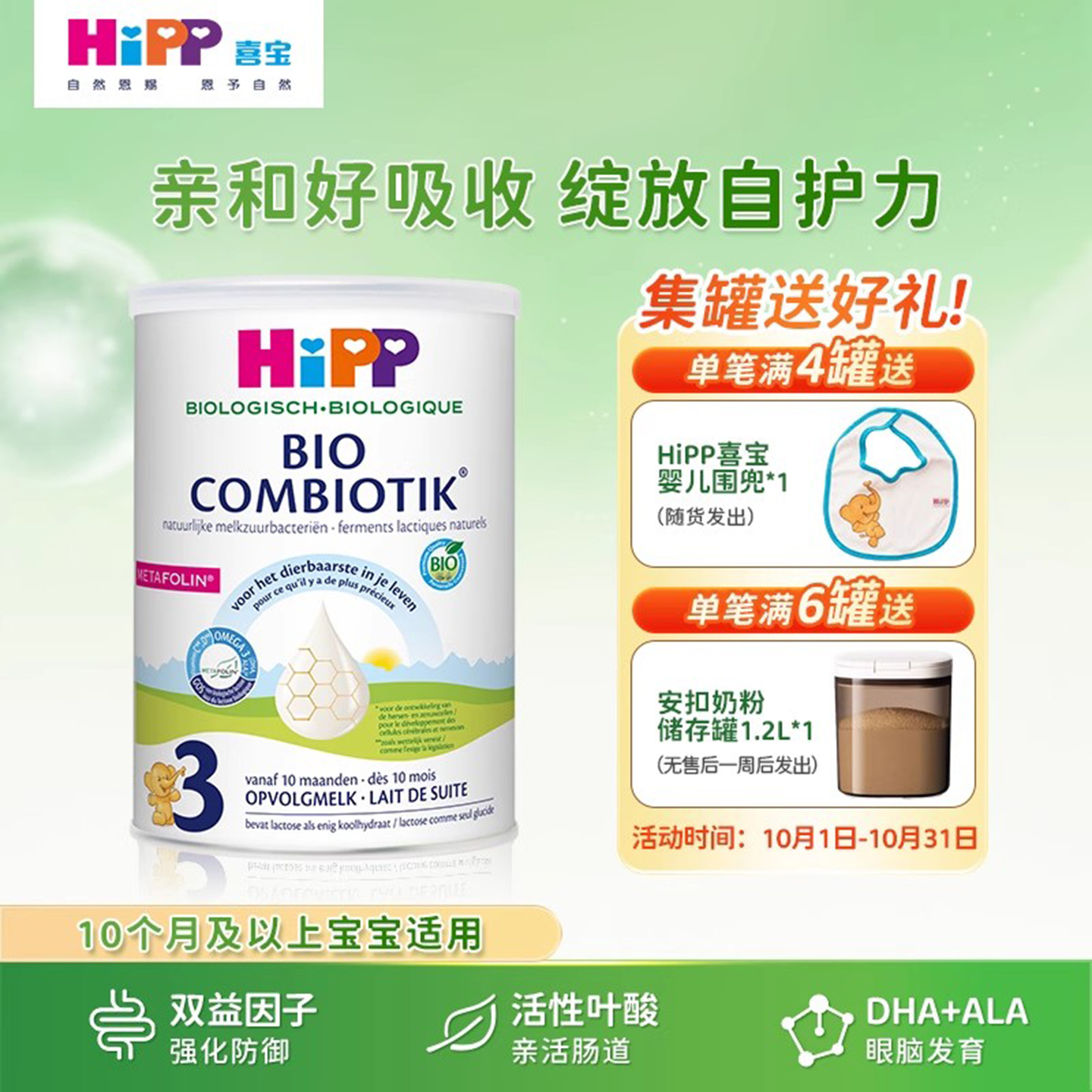 2026/10荷兰至臻版喜宝奶粉Hipp有机3段婴幼儿宝宝800g/罐装1岁+