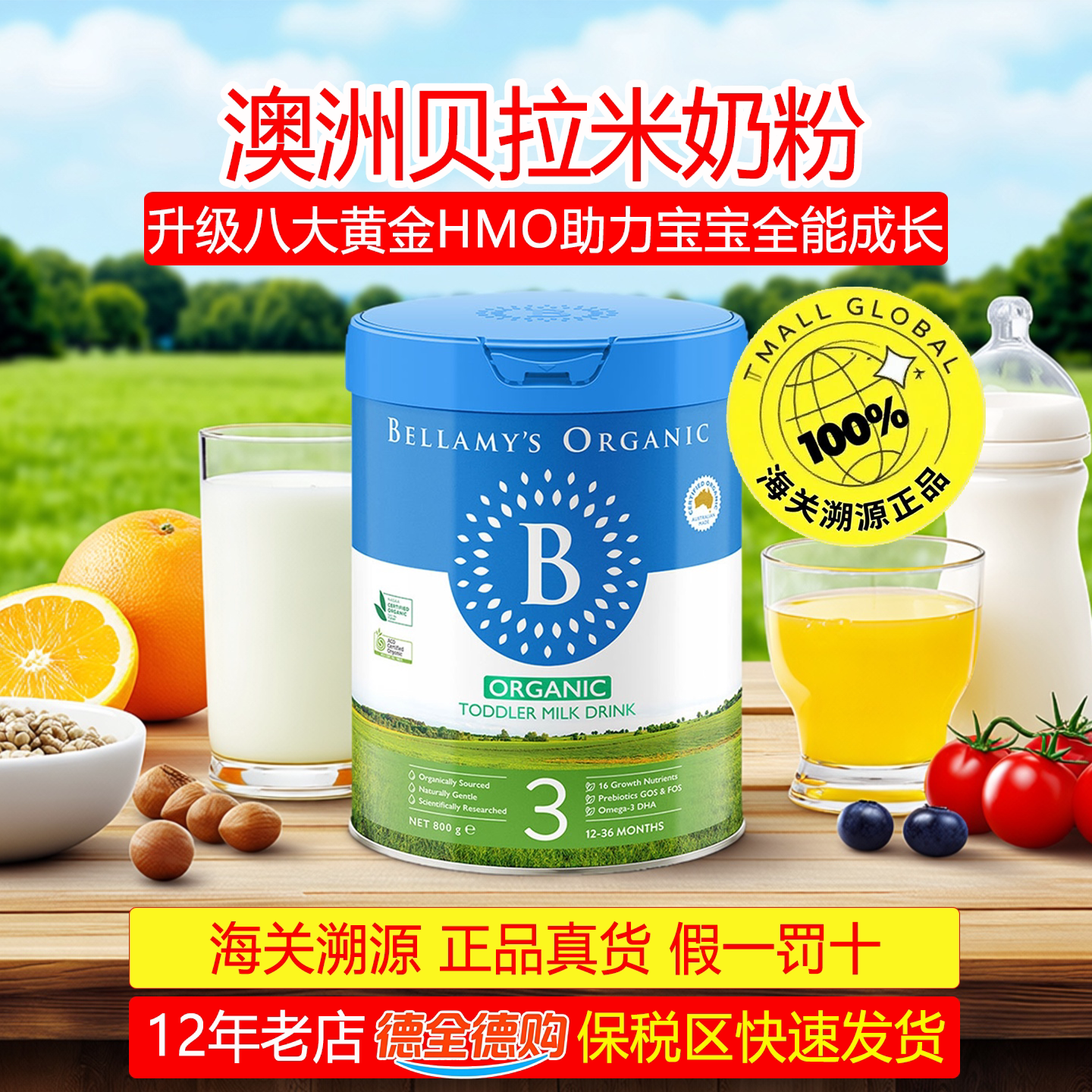 2027/08澳洲Bellamy's贝拉米经典HMO有机婴幼儿配方牛奶粉3段800g