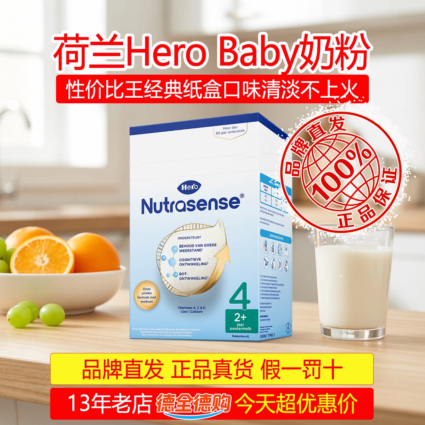 2027/05荷兰Hero Baby天赋力经典纸盒装婴幼儿奶粉宝宝4段700g/盒