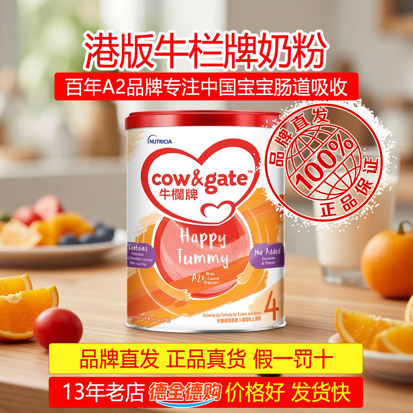 2027/02香港版Cow&Gate牛栏牌4段&beta;-酪蛋白升级A2奶粉宝宝900g罐