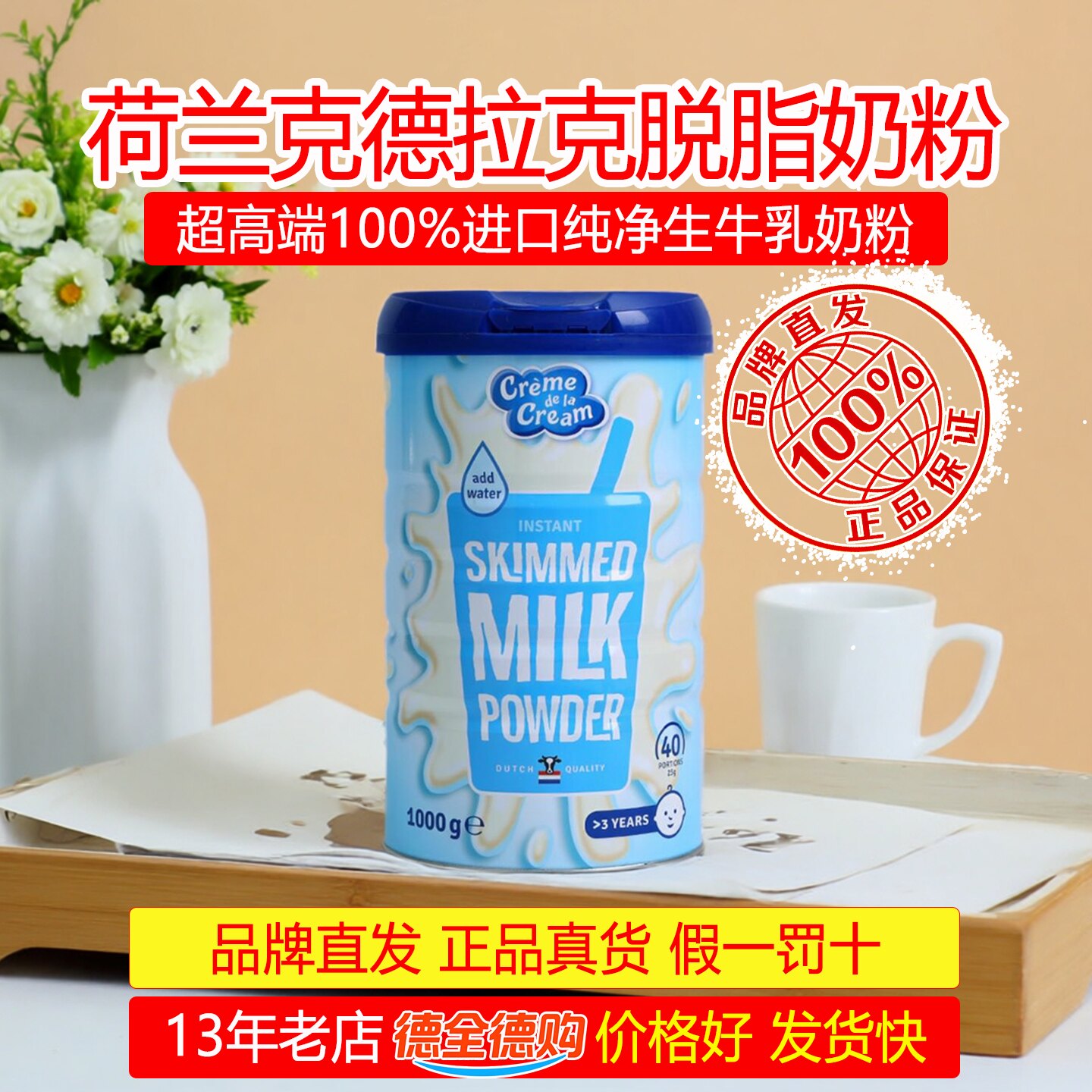 荷兰进口克德拉克脱脂成人奶粉儿童学生中老年高钙高蛋白1000g罐