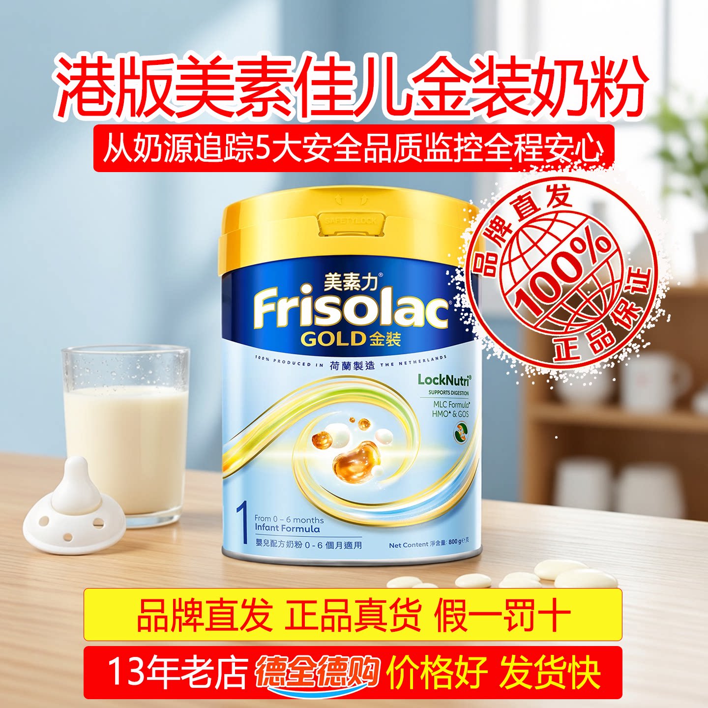 2027/01新版港版Friso美素佳儿金装1段婴幼儿800g奶粉宝宝0-6个月