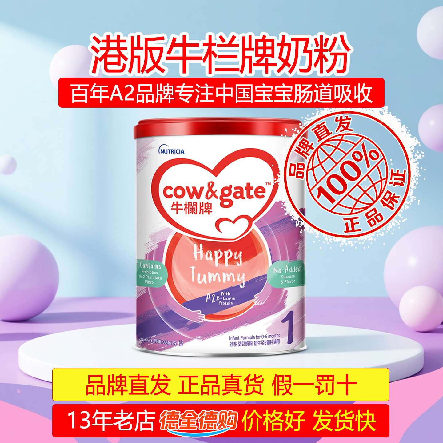 2027/03香港版Cow&Gate牛栏牌1段A2婴幼儿奶粉&beta;-酪蛋白900g/罐装