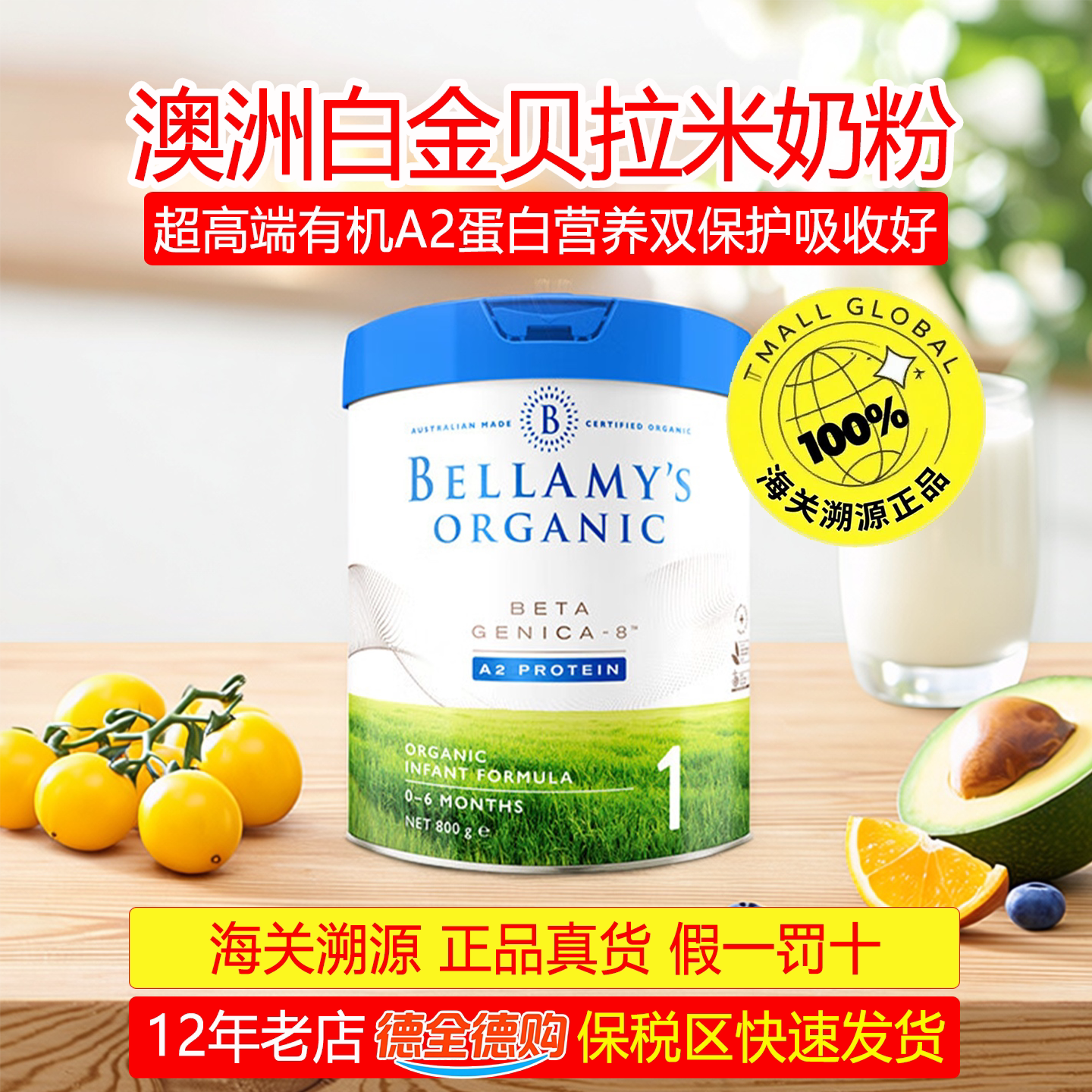 2027/06澳洲贝拉米白金版1段A2有机蛋白婴幼儿奶粉800g/罐装0-6月