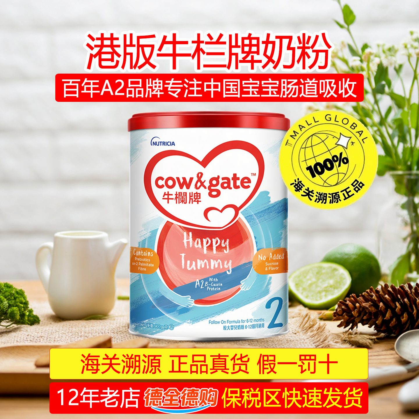 2027/02香港版Cow&Gate牛栏牌2段A2婴幼儿牛奶粉β-酪蛋白900g罐