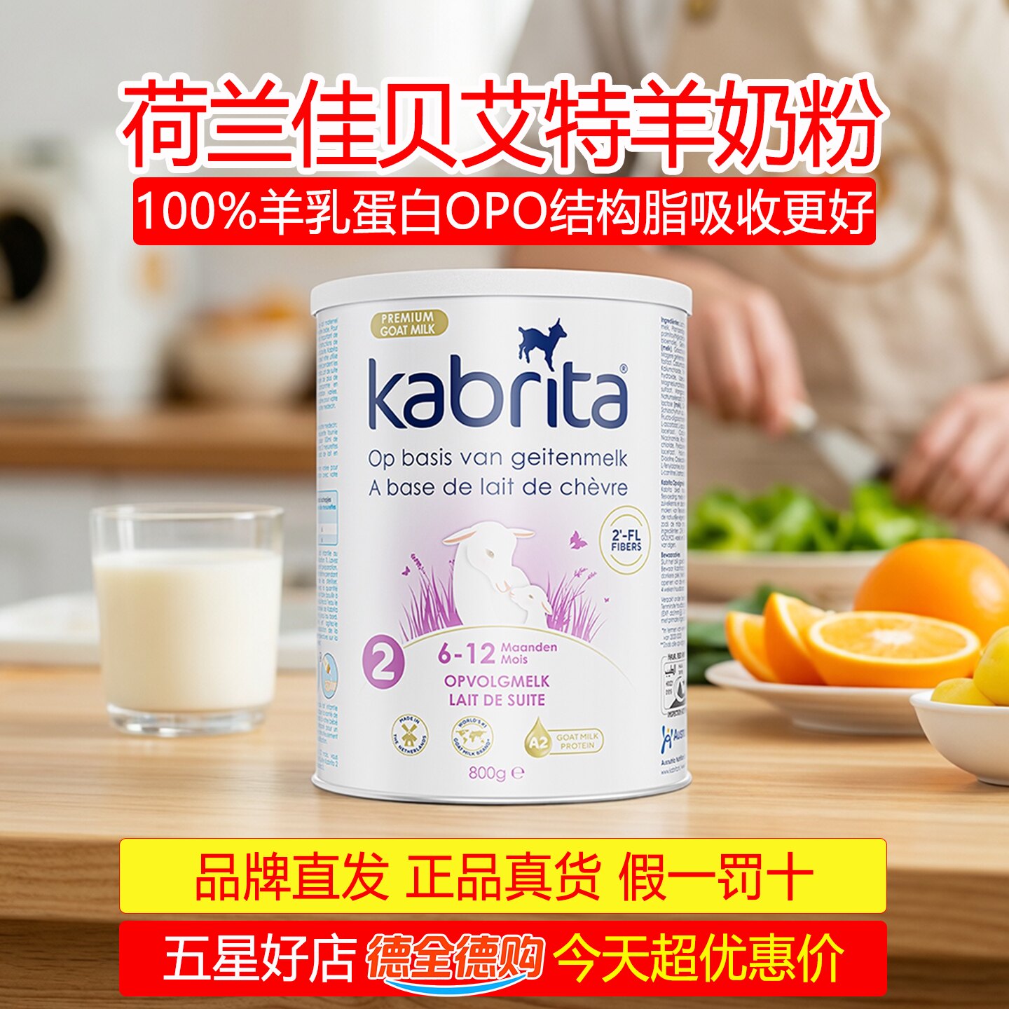荷兰佳贝艾特白金版2段婴幼儿羊奶粉宝宝800g纯羊乳蛋白亲和肠胃