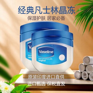 进口甄选Vaseline凡士林经典 滋润改善干燥防干裂 修护晶冻锁水保湿