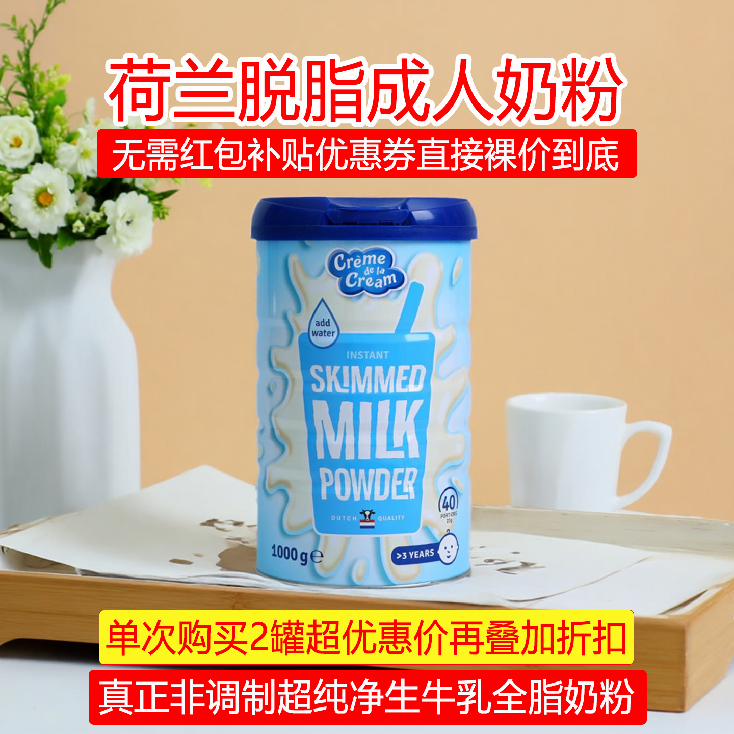 2027/01荷兰克德拉克脱脂成人奶粉青少年儿童中老高钙高蛋白1000g